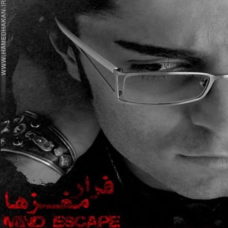 فرار مغزها حامد هاکان